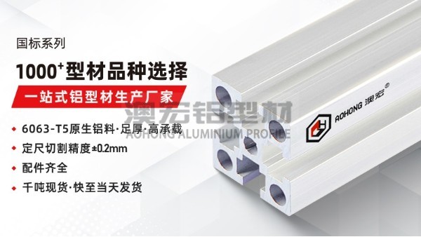 國(guó)標(biāo)鋁型材和歐標(biāo)鋁型材哪個(gè)承重更好？